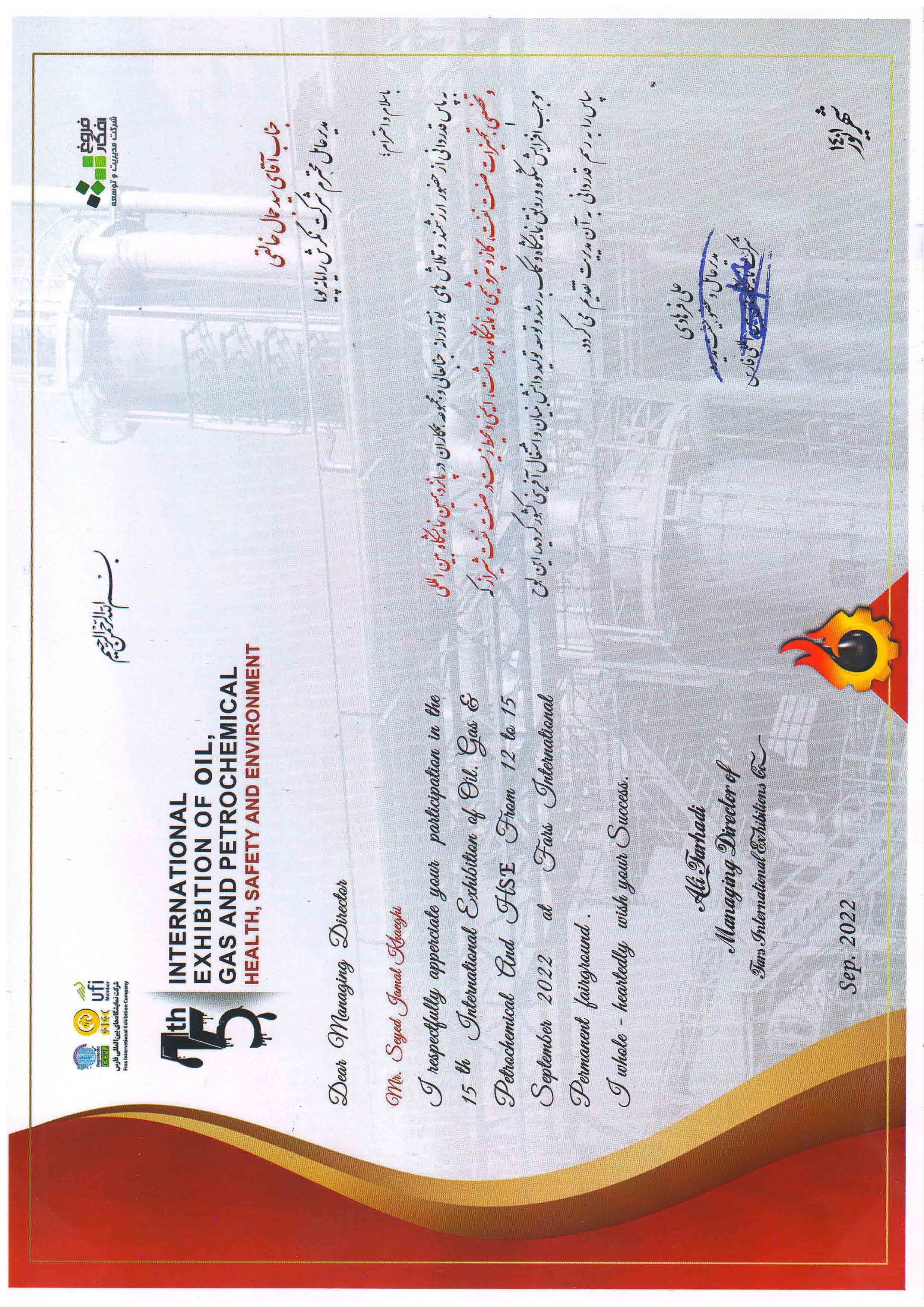 پانزدهمین نمایشگاه بین‌المللی و تخصصی تجهیزات صنعت نفت، گاز و پتروشیمی شیراز (شهریور ۱۴۰۱) 1
