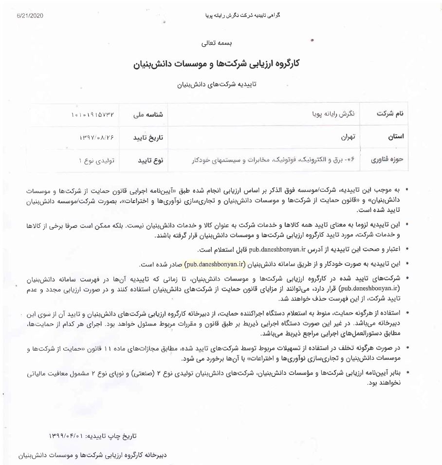 دانش بنیانی