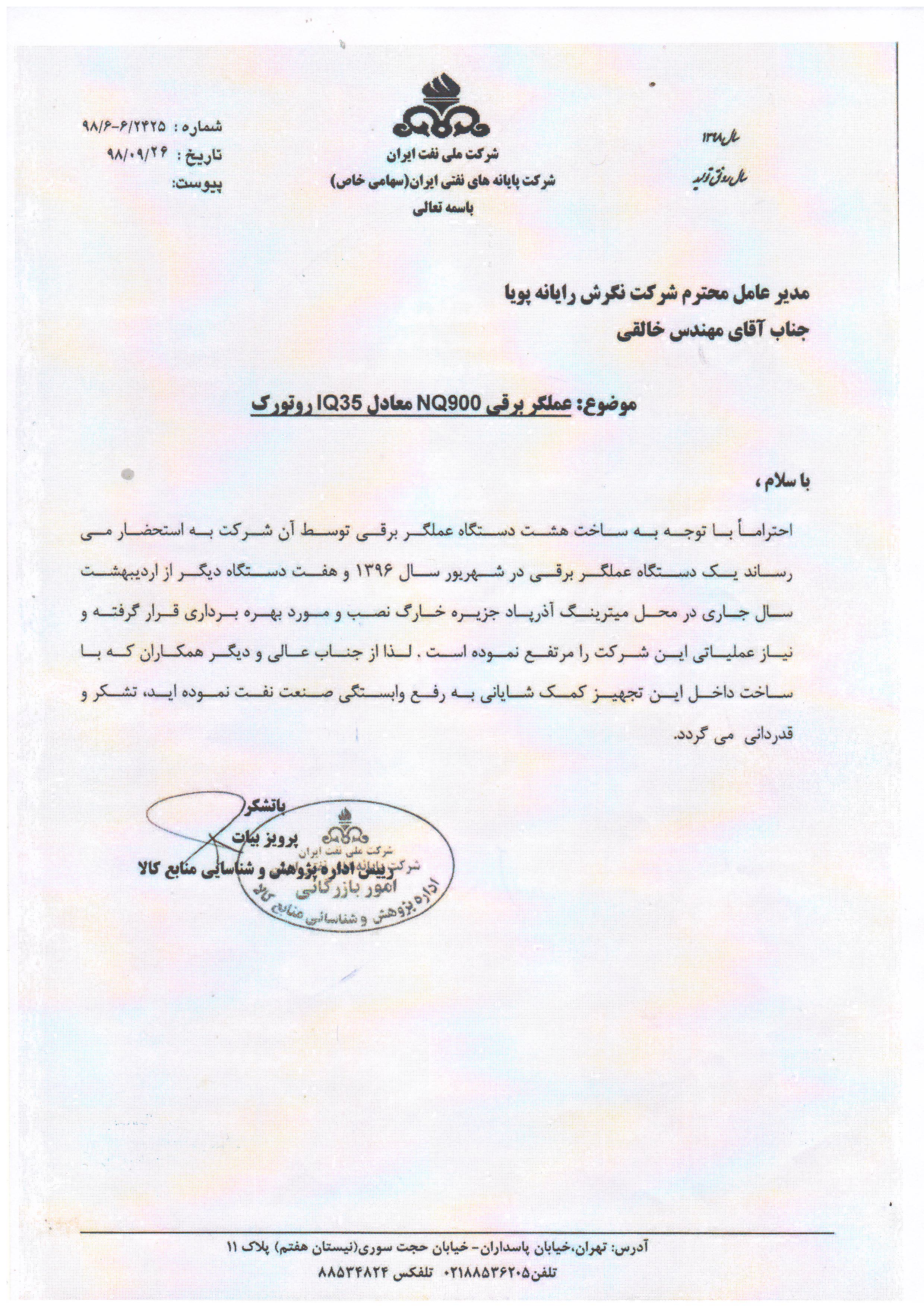 پایانه های نفتی