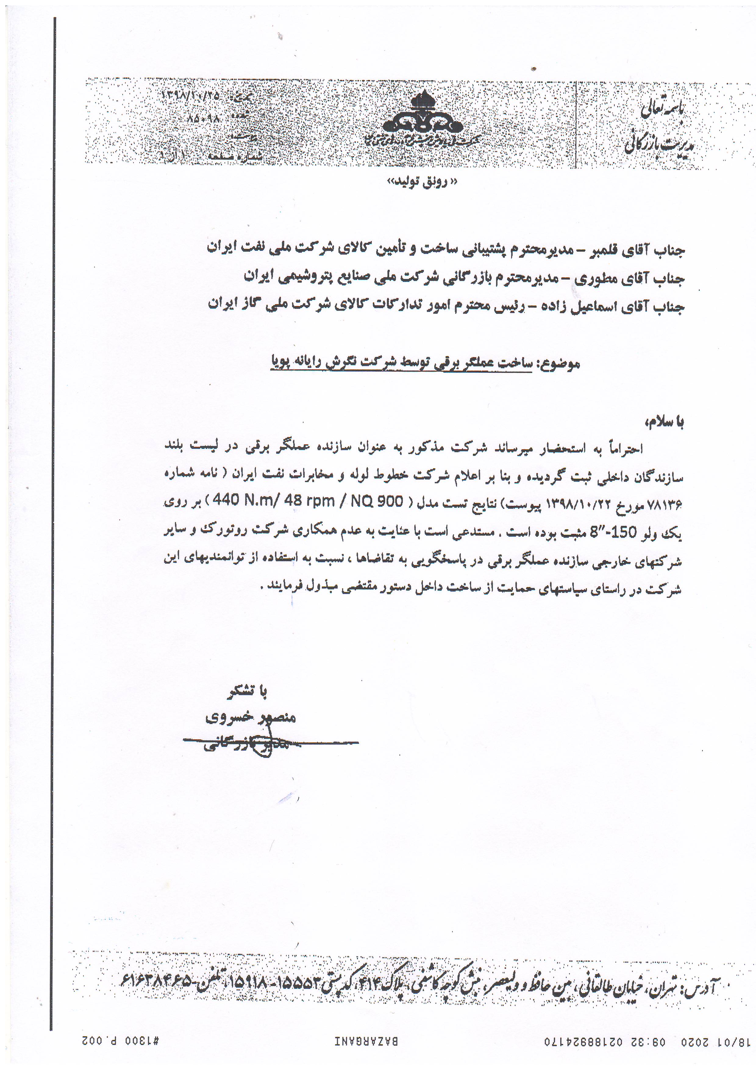 ابلاغ ساخت عملگر