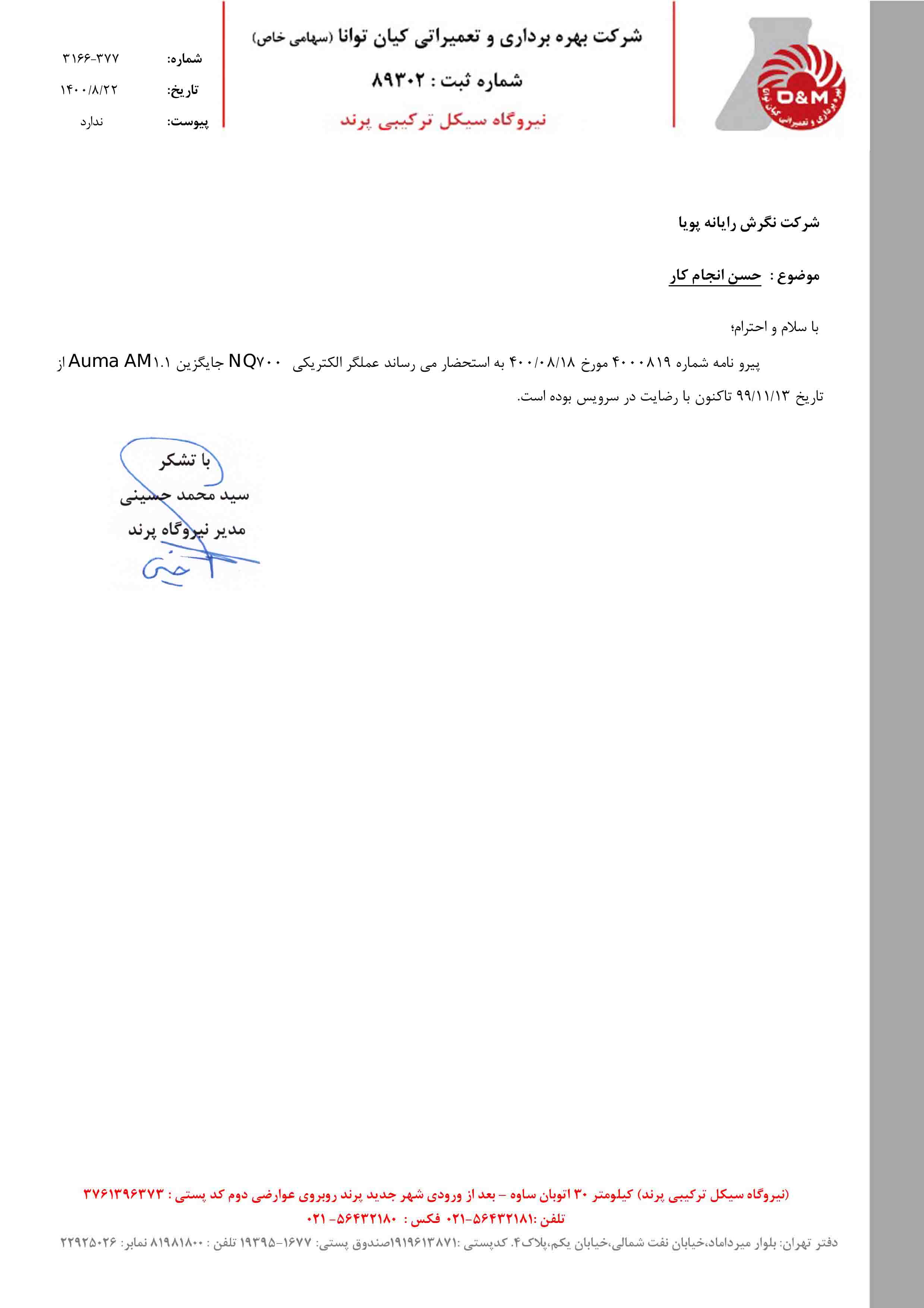 نیروگاه پرند